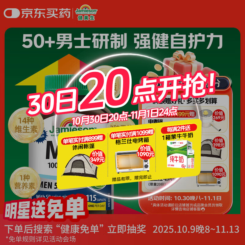 健美生（Jamieson）中老年男士复合维生素115片/瓶50岁以上含27种营养B族VC硒叶黄素