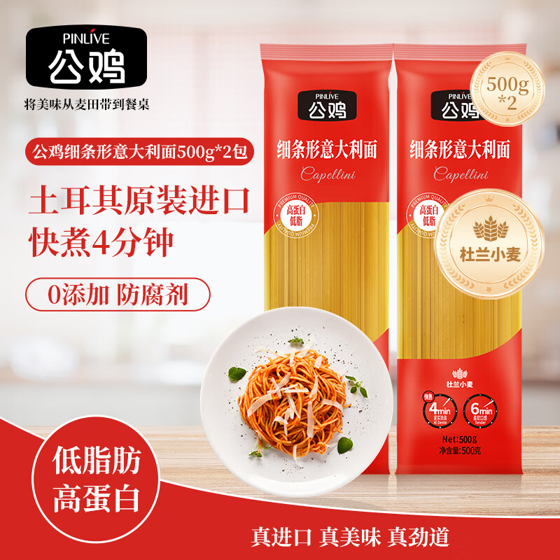 公鸡传统意面低脂细条形意大利面500g*2袋意粉快煮拌面减脂主食