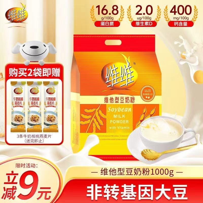 维维维他型豆奶粉1000g低嘌呤营养早餐代餐多重营养高钙非转基因大豆