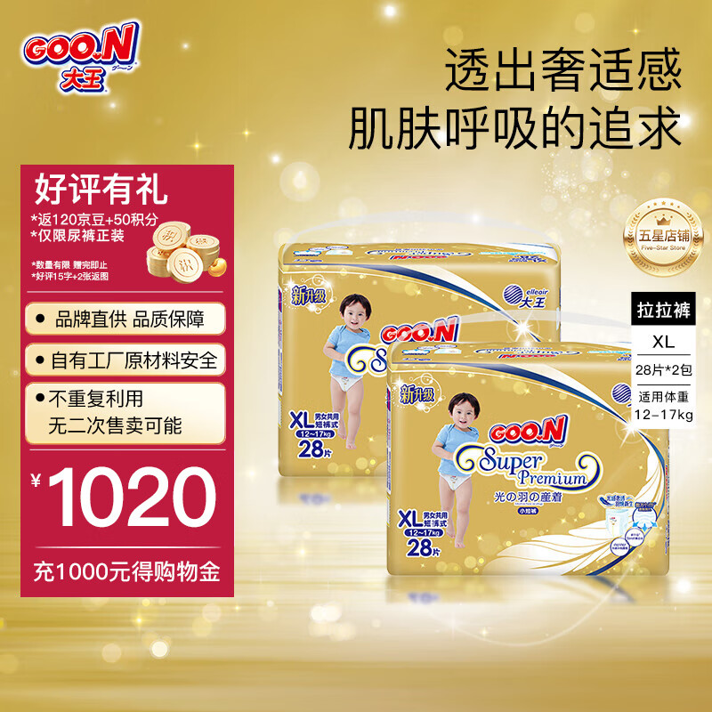大王（GOO.N） 光羽【品牌直供 安心品质】纸尿裤超薄清爽   婴儿成长裤尿不湿 光羽拉拉裤【XL28】*2包（27.1到期）