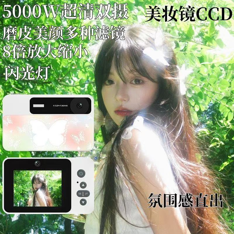 花与蝶数码相机学生党ccd高清vlog旅游小卡机校园学生自拍mini相机ccd 白色-蝴蝶款+双摄5000W+闪光灯 礼盒款丨256G内存卡+挂绳+转接器