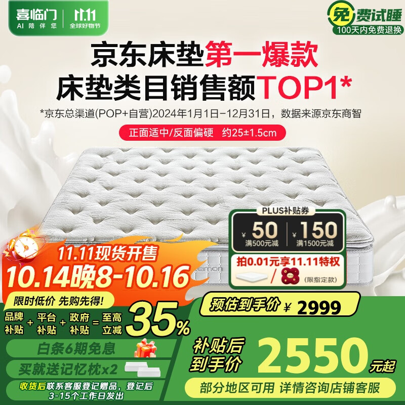 喜临门床垫2cm高纯乳胶独袋弹簧舒脊黄麻床垫白骑士plus2x2.2米软硬适中