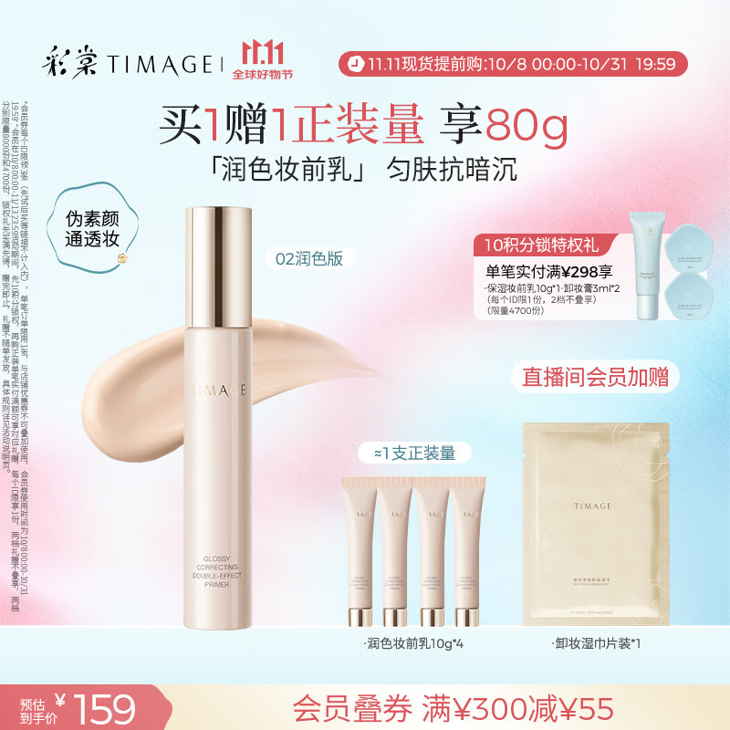彩棠（TIMAGE）妆前乳隔离霜打底修饰提亮肤色隐匿毛孔02润色版生日礼物送女友