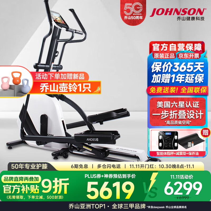乔山（JOHNSON）椭圆机 家用智能椭圆仪 可折叠太空漫步机 运动健身器材ANDES 3