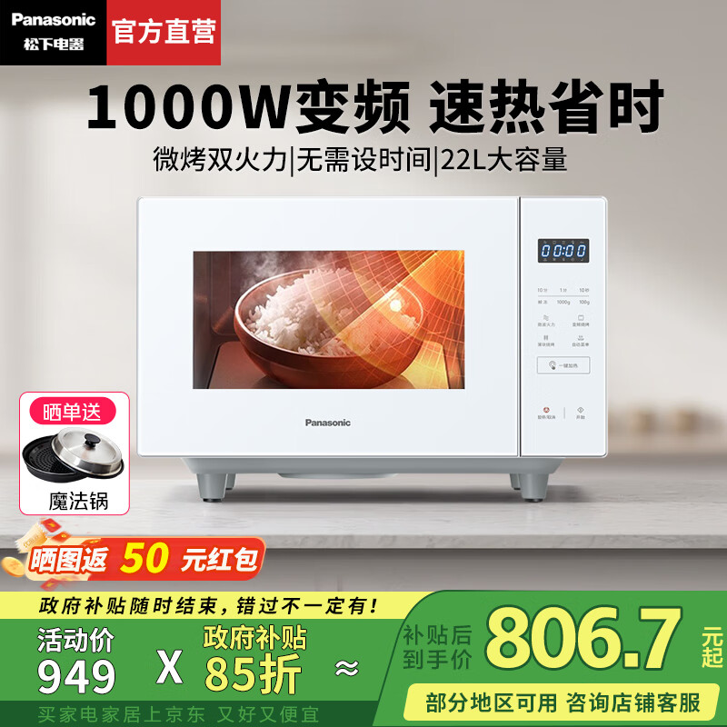 松下（Panasonic）【国家补贴】微波炉家用烤箱多功能平板式智能微烤一体机6档变频大火力一键感温加热22升大容量 白色【6档火力+变频1000W】GF233Q
