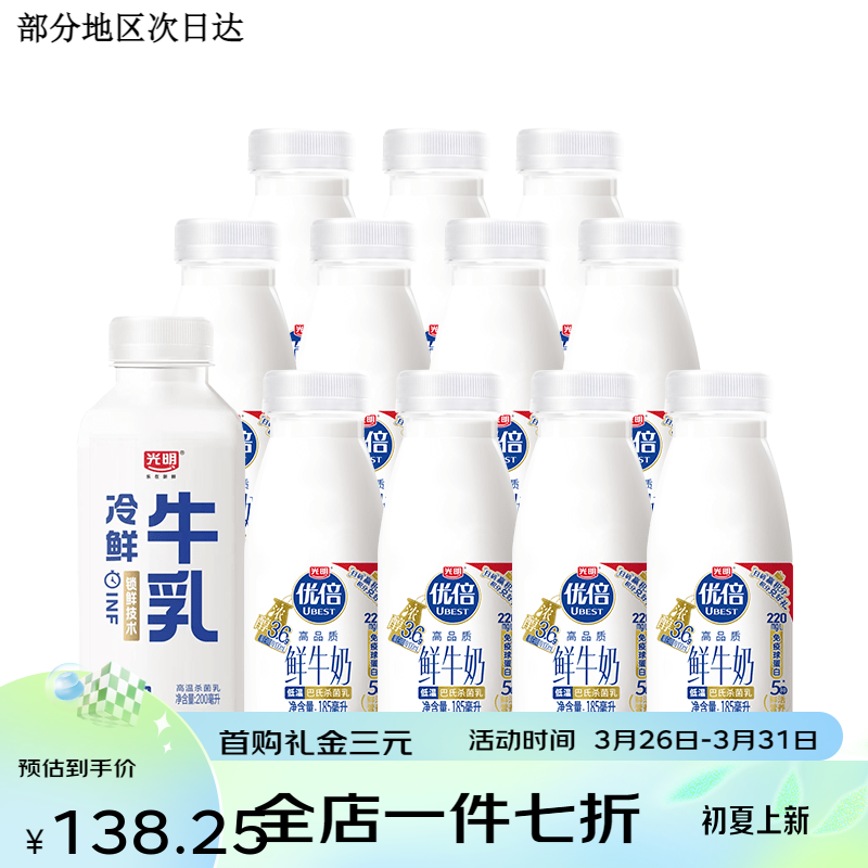 【下滑详情领秒杀补贴】光明优倍鲜奶185ml*11瓶+牛乳200ml*1瓶 优倍鲜牛奶185ml*11瓶+光明冷鲜 12瓶