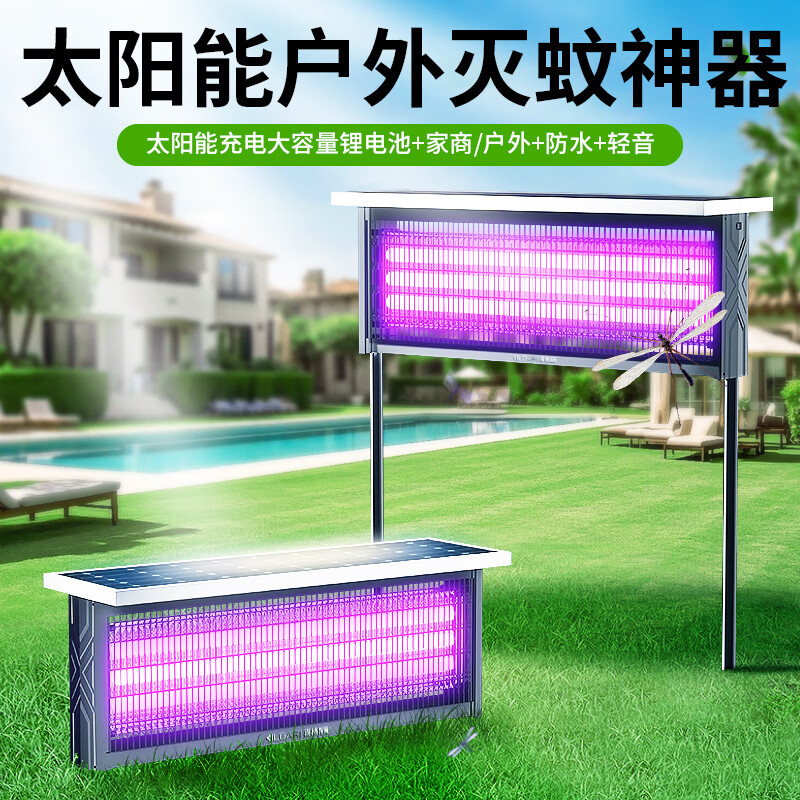 喜格麗太陽(yáng)能滅蚊燈戶(hù)外商家用滅蠅燈驅蚊器防水別墅庭院花園室外驅蚊燈 【三管高效款20W】220㎡自動(dòng)滅凈