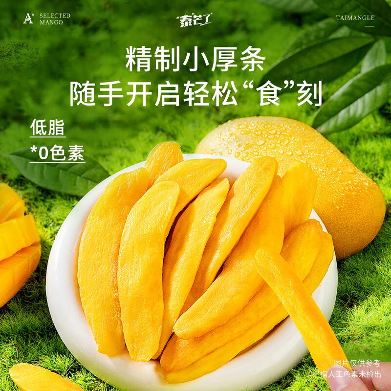 泰芒了轻甜芒果条70g袋装果脯果干蜜饯休闲解馋零食出游儿童泰国露营 图 4