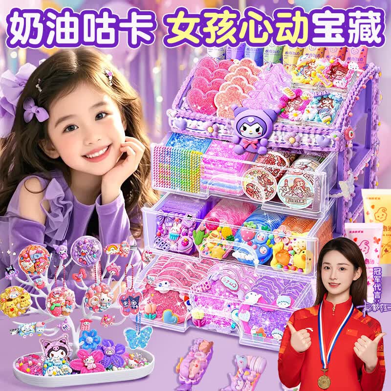 名遇奶油胶咕卡套装女孩玩具贴纸手账流沙咕卡全套材料包儿童diy玩具高颜值生日礼物儿童礼物