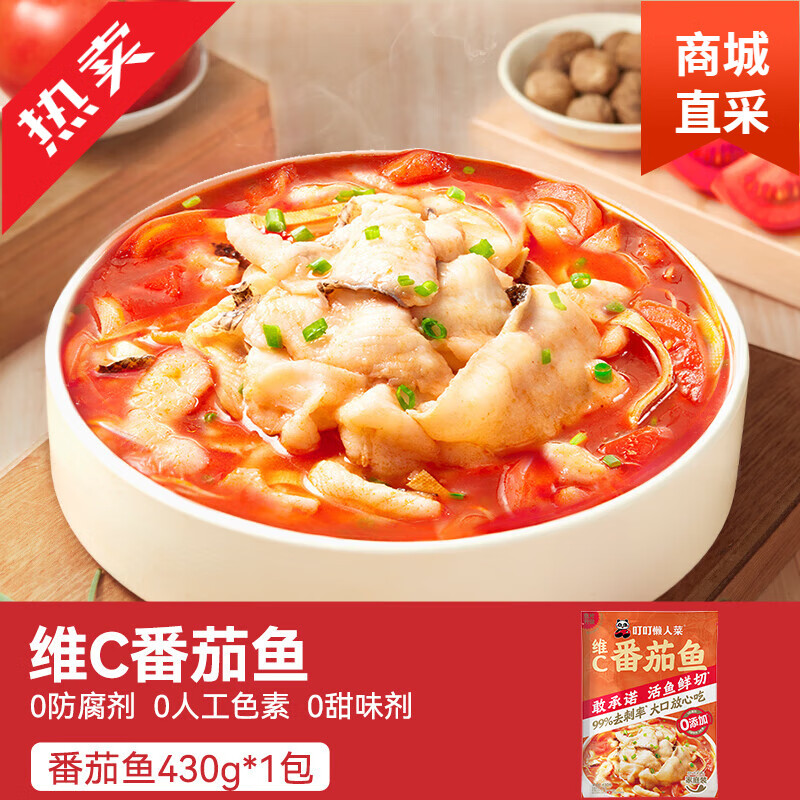叮叮懒人菜中秋送礼番茄鱼半成品黑鱼片酸汤鱼火锅底料加热即食快手预制菜 番茄鱼430g*1袋(430g)