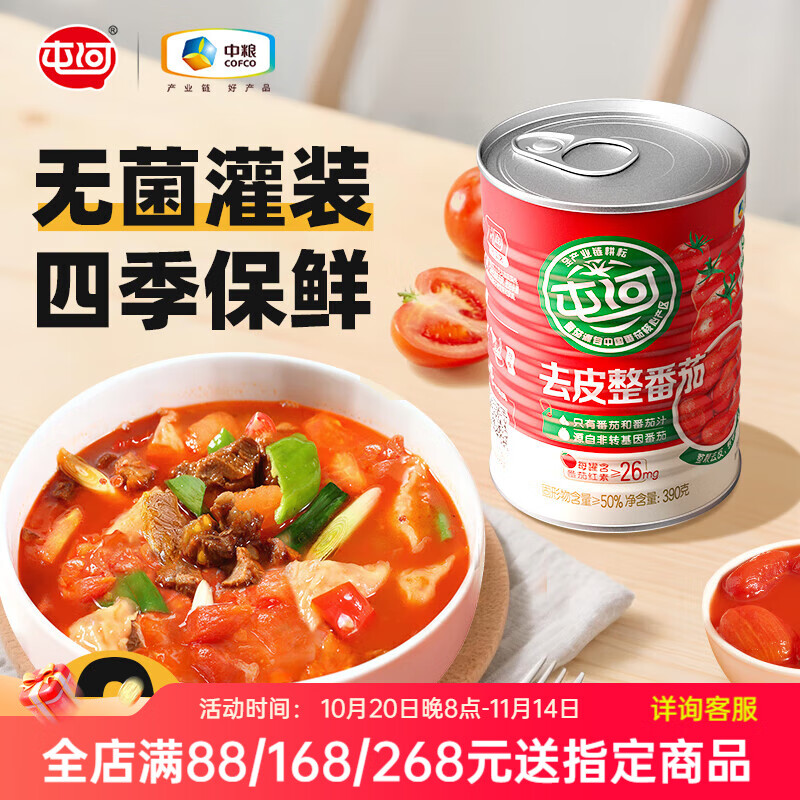 屯河新疆内蒙番茄罐头新鲜番茄丁0添加剂西红柿块火锅炒菜调味番茄块 去皮整番茄390g*6罐【24年8月产】