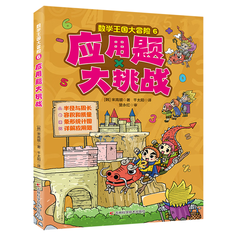 【新华书店】应用题大挑战 正版包邮
