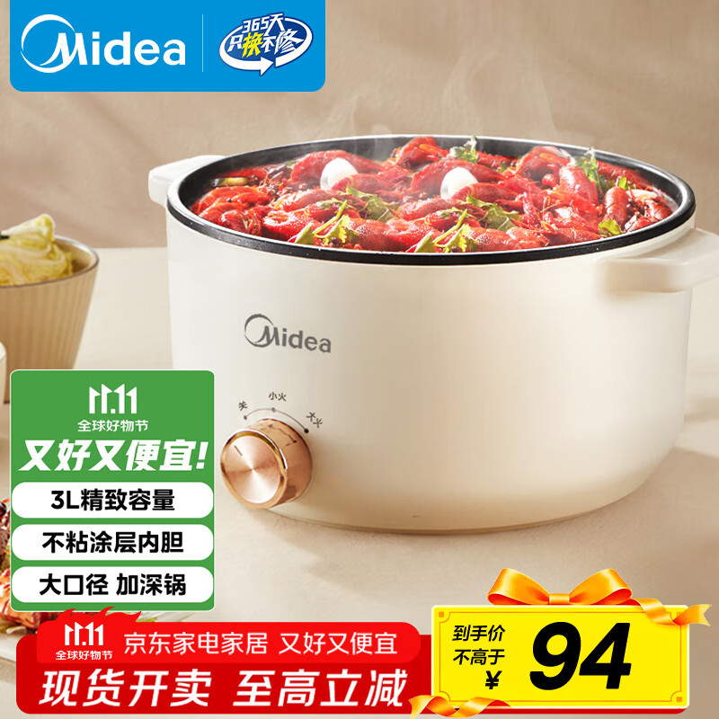 美的（Midea）电煮锅 电火锅 宿舍小电锅 电热锅 3L多功能多用途锅煮煎炒锅泡面锅 HGE2510 【国家补贴】