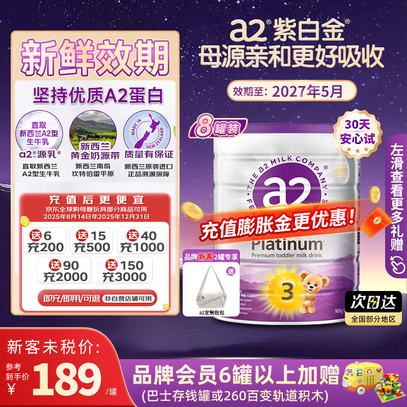 a2紫白金版 婴幼儿 配方牛奶粉含天然A2蛋白质3段(1-4岁) 900g/罐 【8罐】 3段（1-4岁） 900g