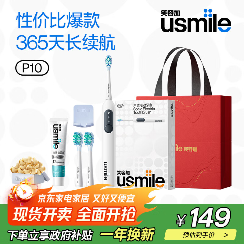 usmile笑容加电动牙刷生日礼物送女生男朋友成人情侣款软毛缓震声波震动充电式 结婚新婚礼物 【365天长续航】P10昆仑白