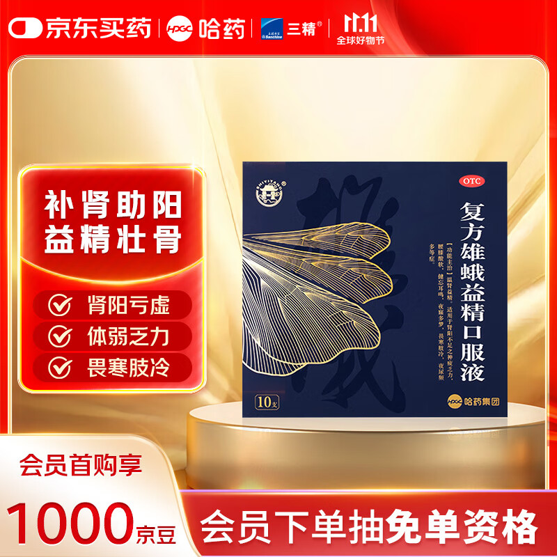 12:02 如有膨胀300-30金券   领 哈药 复方雄蛾益精口服液*10支 弹限时-副业网