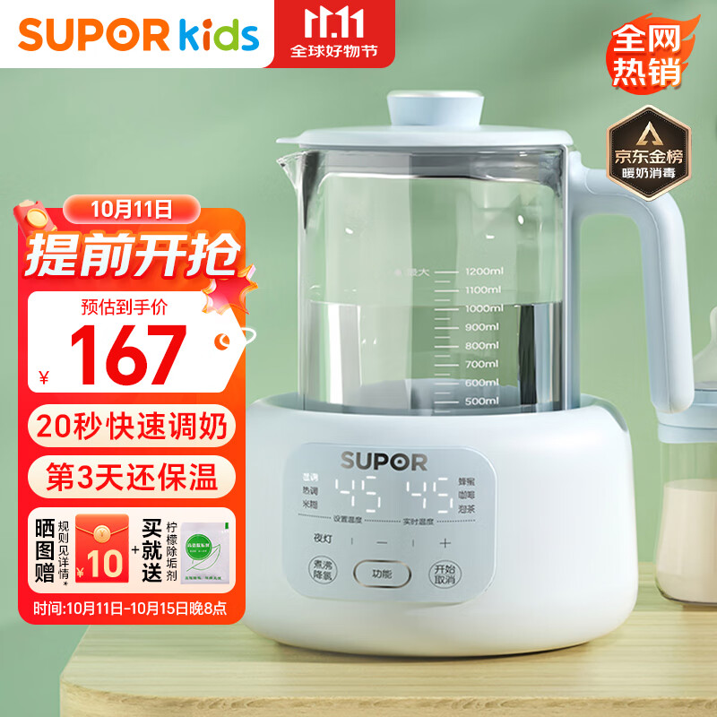 苏泊尔（SUPOR）恒温水壶 婴儿调奶器 泡奶粉机 玻璃热烧水壶家用养生壶1.2L BW07