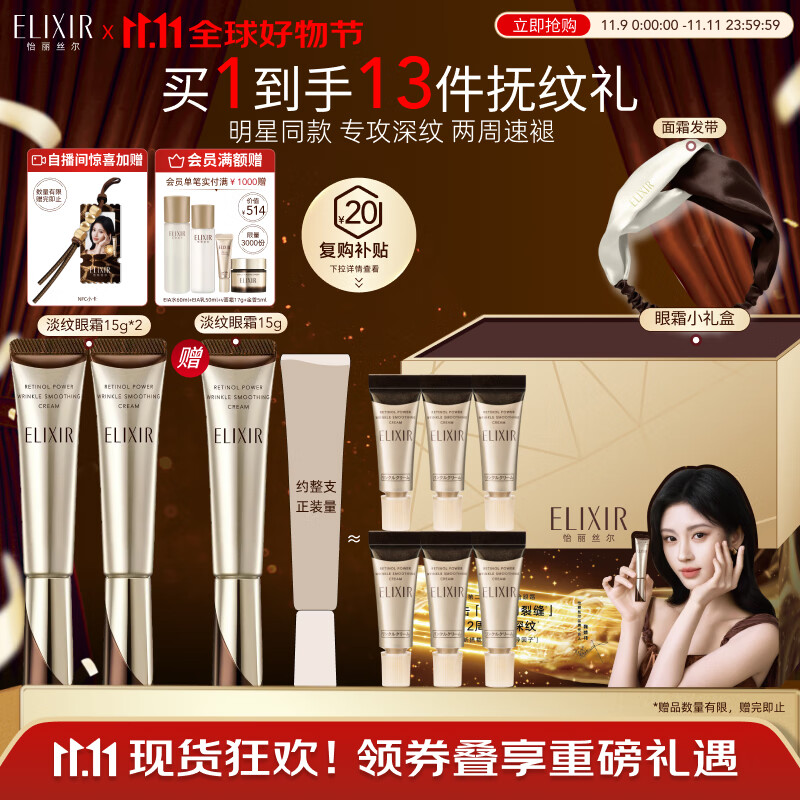 怡丽丝尔（ELIXIR）【双11抢跑】眼霜眼部精华护肤品2周淡细纹提拉紧致金管15g*2