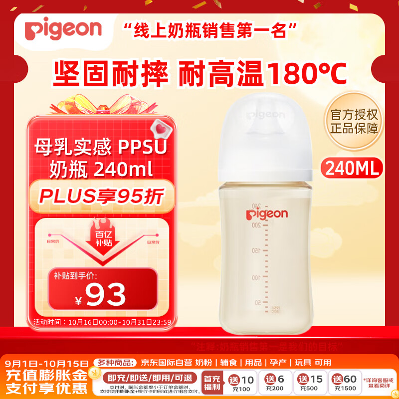 贝亲（Pigeon）婴儿新生儿奶瓶 防胀气奶瓶 PPSU第3代宽口径 自带奶嘴M号240ml 