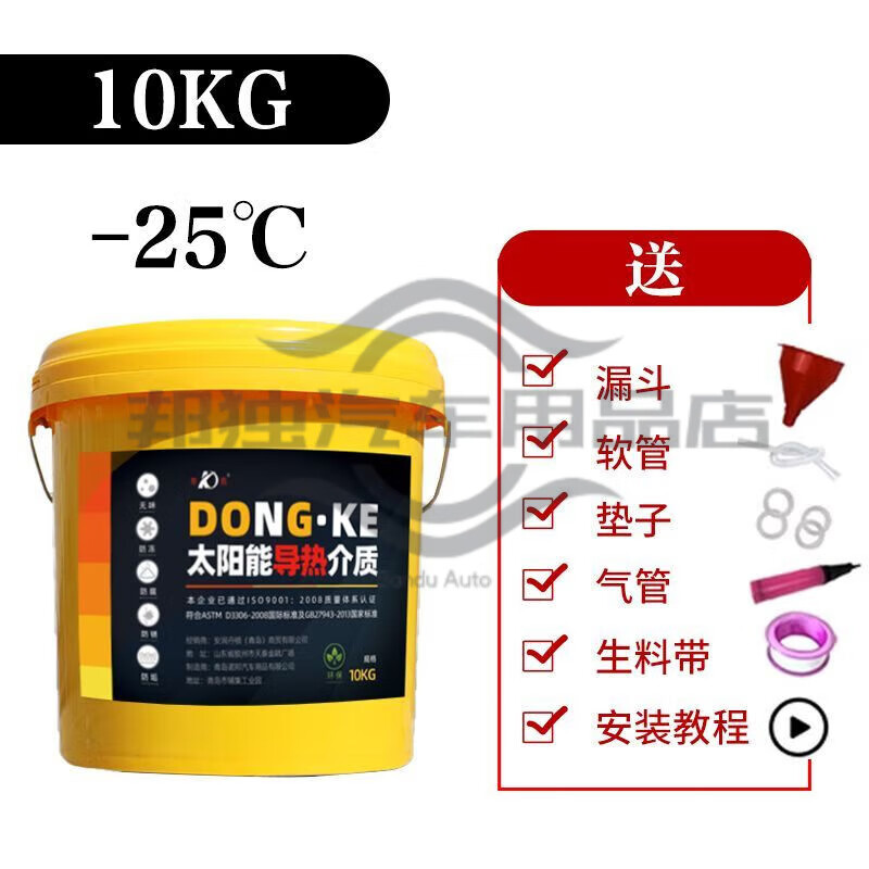 太阳能介质液导热液壁挂式平板太阳能热水器专用介质油防冻液通用 10kg -25℃ 红色 家用超值装 -35度 亏本冲量