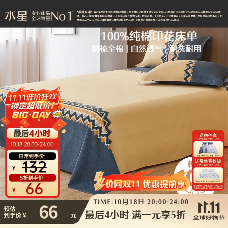 水星家纺床单单件纯棉100%全棉床罩床上用品加大双人1.8x2米床