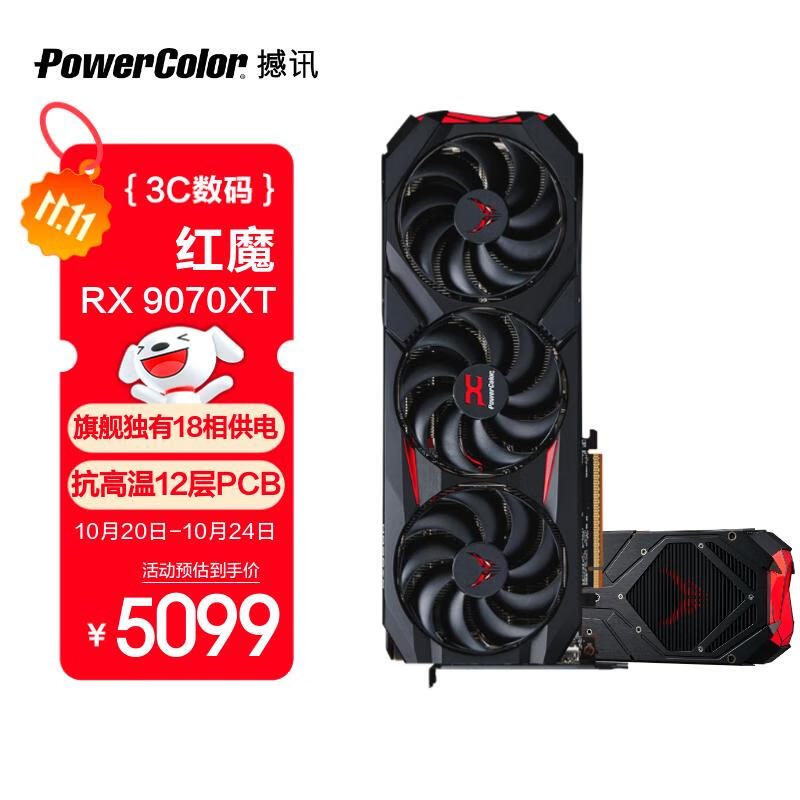 撼讯AMD RADEON RX 9070XT 红魔16GB电竞游戏独立显卡台式机高性能独显人工智能全新OC超频