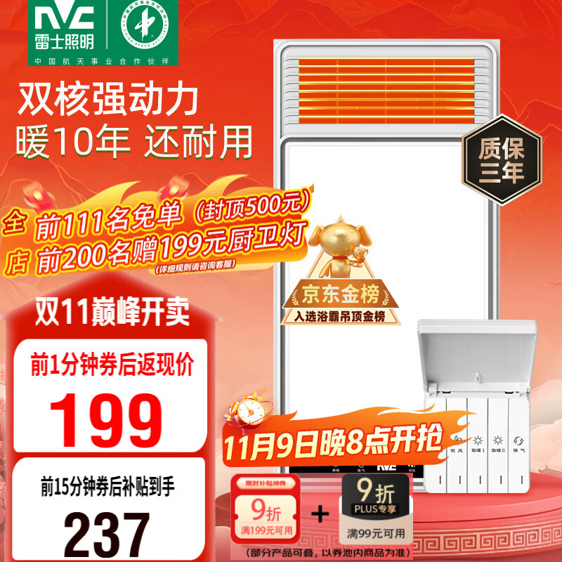 雷士（NVC）政府补贴风暖浴霸浴室暖风双电机照明换气排风五合一体卫生间Y412
