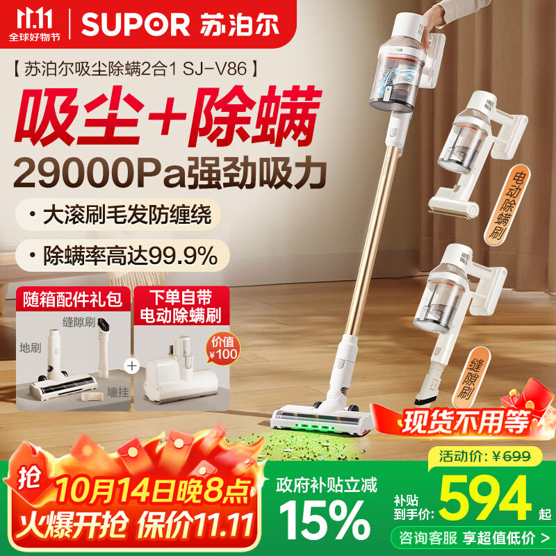 苏泊尔（SUPOR）25年新品【国家补贴】吸尘器家用SJ-V86-L无线手持吸尘器绿光显尘除螨除尘大功率轻量长续航大吸力