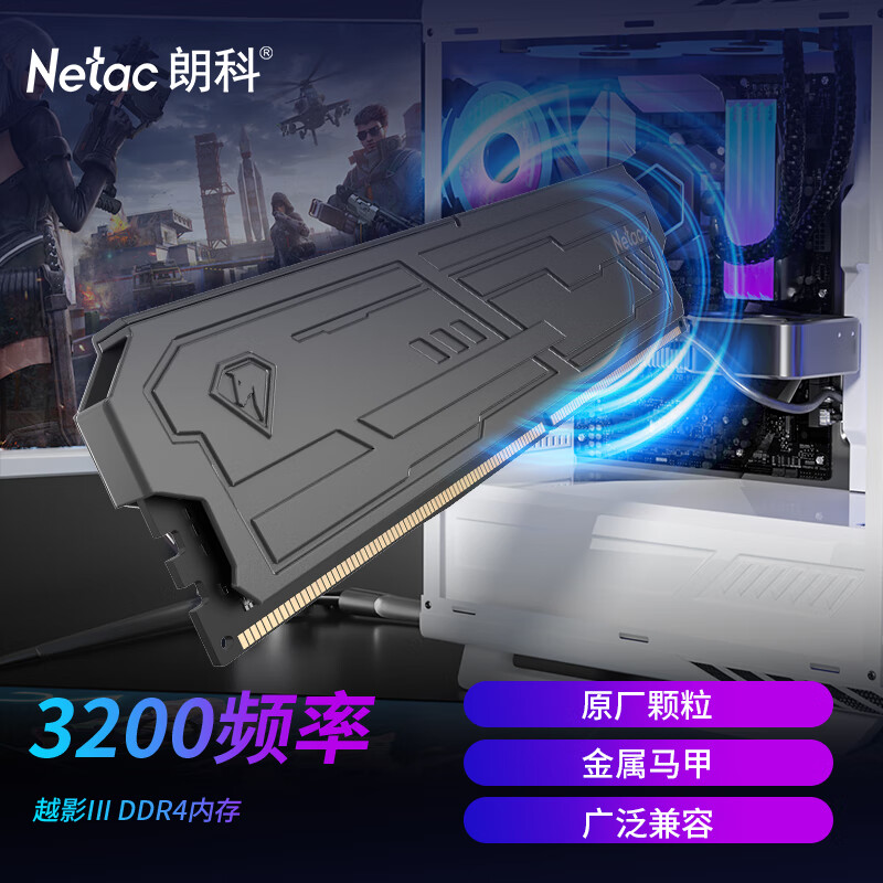 ʿƣNetac8GB DDR4 3200 ̨ʽڴ ԽӰIIIϵ 羺-ѡ(C16)ɫ