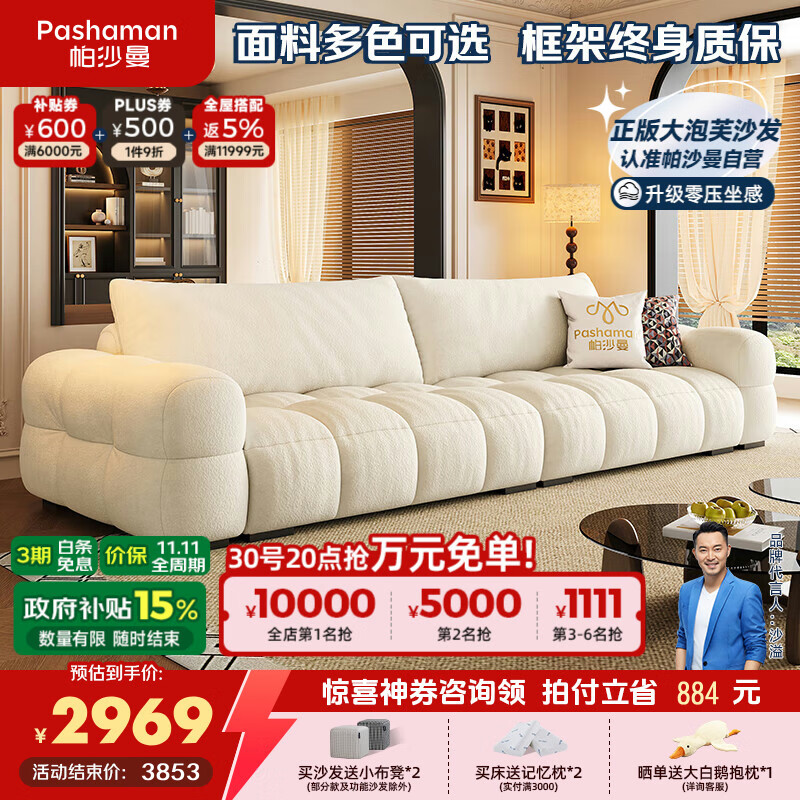 帕沙曼(pashaman)政府补贴2025新款泡芙客厅奶油风雪尼尔布艺沙发旗舰2.1米 2171ZF