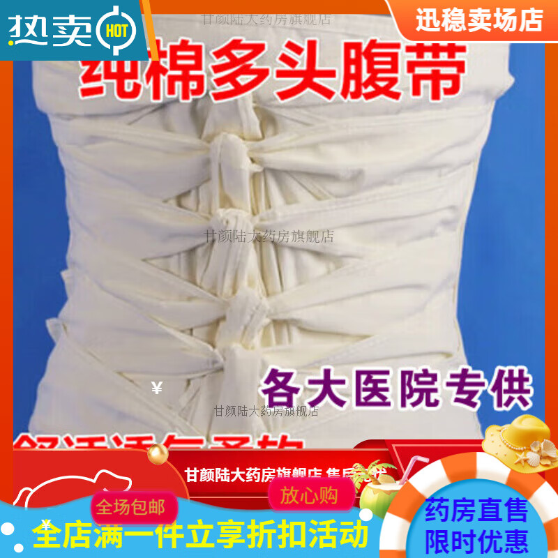 通用多头腹带术后医用纯棉布胸部手包扎绑剖产收固定 五头1.5米长胸带 五头1.5米长胸带30cm宽度
