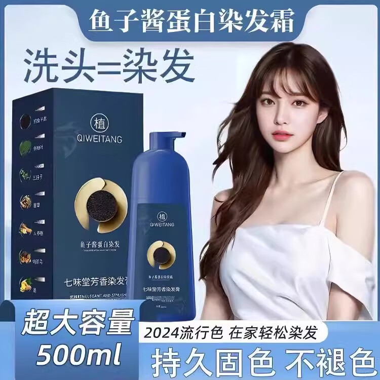 七味堂正品鱼子酱蛋白植物染发剂天然无刺激泡泡染一洗黑染发膏遮盖白发 咖啡色【白发多不建议】500ml