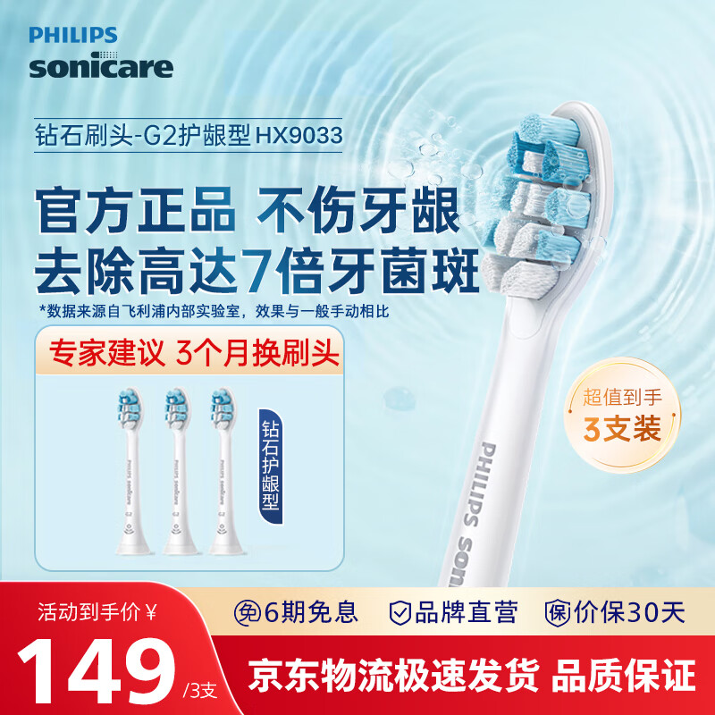 飞利浦电动牙刷头钻石亮白型 适配钻石全系列替换hx6013/9023/33 HX6730清洁官方旗舰店 3支 牙龈护理-HX9033/67