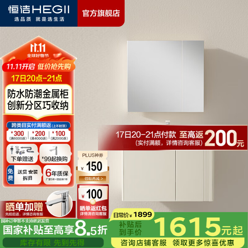 恒洁（HEGII）铝合金属柜陶瓷一体盆美妆浴室柜不锈钢防水防潮耐磨大收纳BC2501 【普通款】80cm米杏色