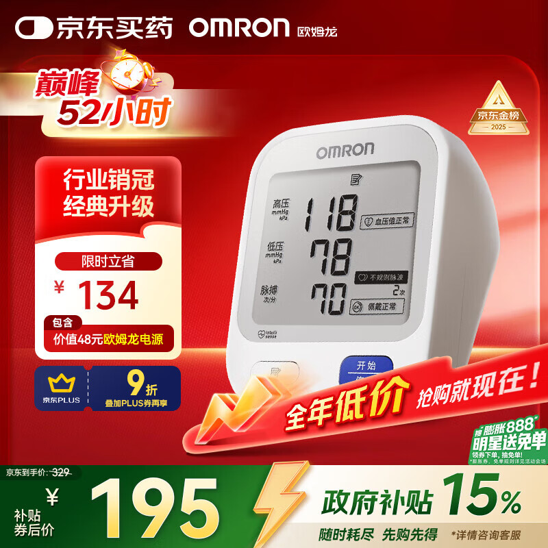 欧姆龙（OMRON）【行业销冠】电子血压计血压仪家用老人医用高精准U724J