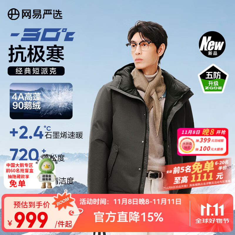 网易严选中国大鹅x燕云联名款地表强温90白鹅绒短款派克羽绒服-30℃抗寒 A款25秋冬-螺青绿 XL