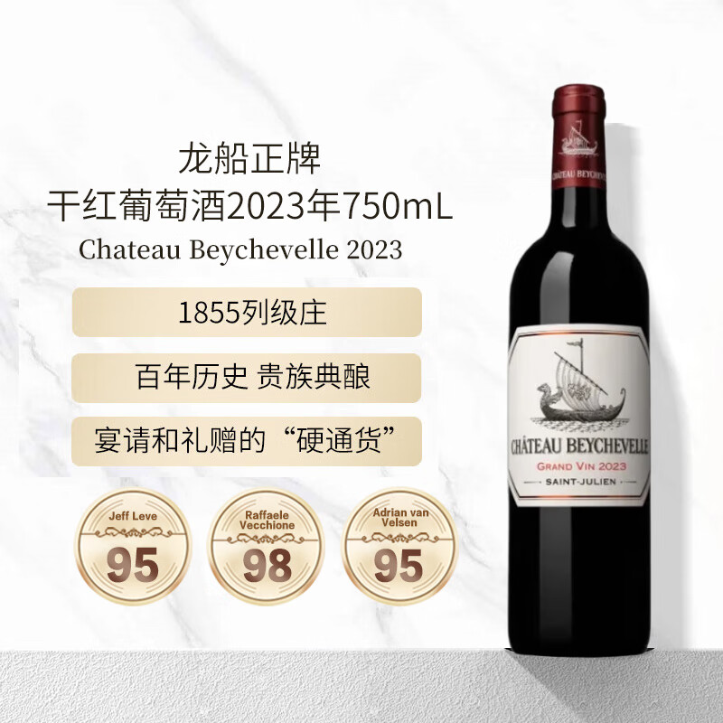 ������Chateau Beychevelle�����Ƹɺ����Ѿ�2023��750mL �������ں��705Ԫ