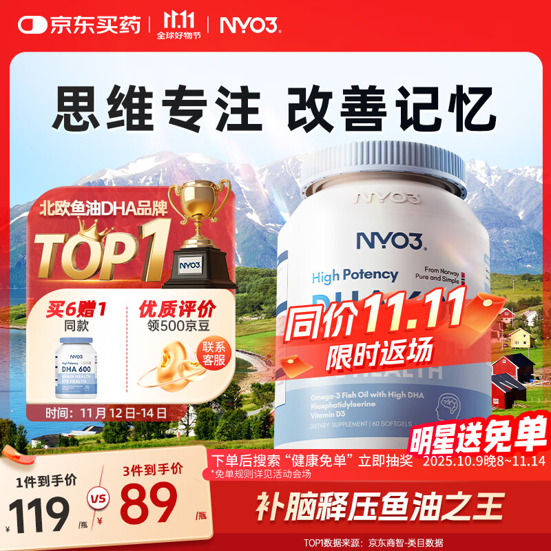 NYO3DHA鱼油  PS磷脂酰丝氨酸 补充脑力 学生青少年60粒[花少同款]