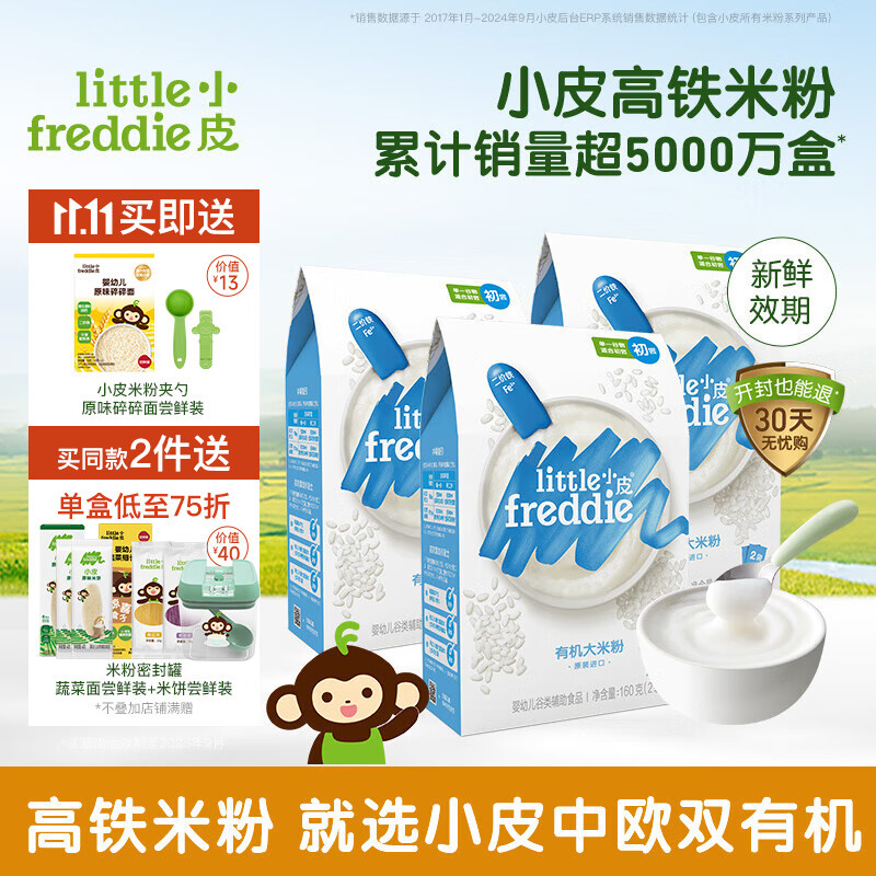 小皮（Little Freddie）【活动】高铁有机米粉 宝宝营养辅食婴儿米粉米糊原装进口辅食 4到6月+ 原味有机大米粉 160g*3盒