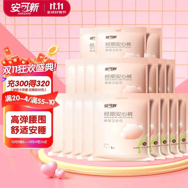 安可新 安睡裤安心夜安裤医护级 20片
