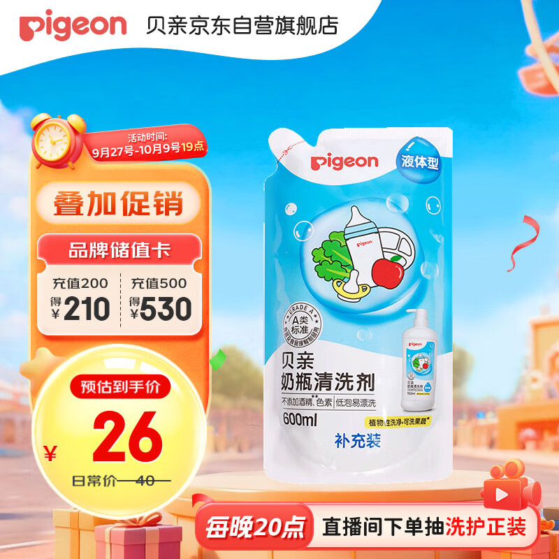 贝亲（Pigeon）奶瓶清洗剂 洗奶嘴果蔬水杯餐具玩具 补充装 600ml MA28