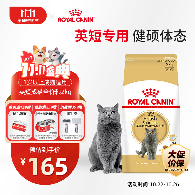 皇家猫粮 英短成猫粮 BS34 通用粮 12月以上 2KG