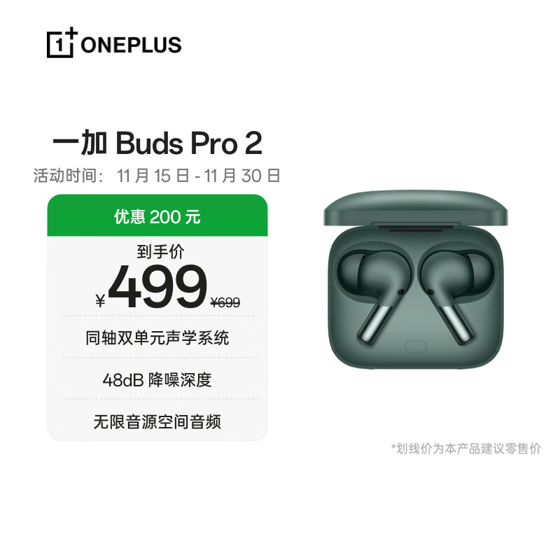 一加 Buds Pro 2 真无线入耳式蓝牙耳机音乐运动耳机通用oppo小米苹果华为手机 乔木绿