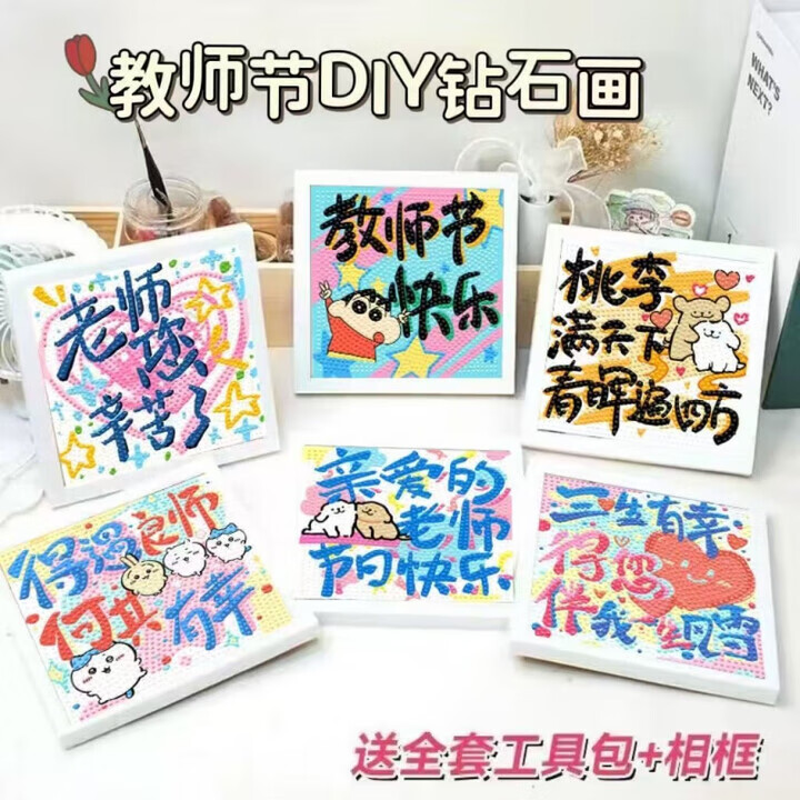 mppmck桃李满天下教师节礼物钻石画手工diy材料包小学生2025新款送