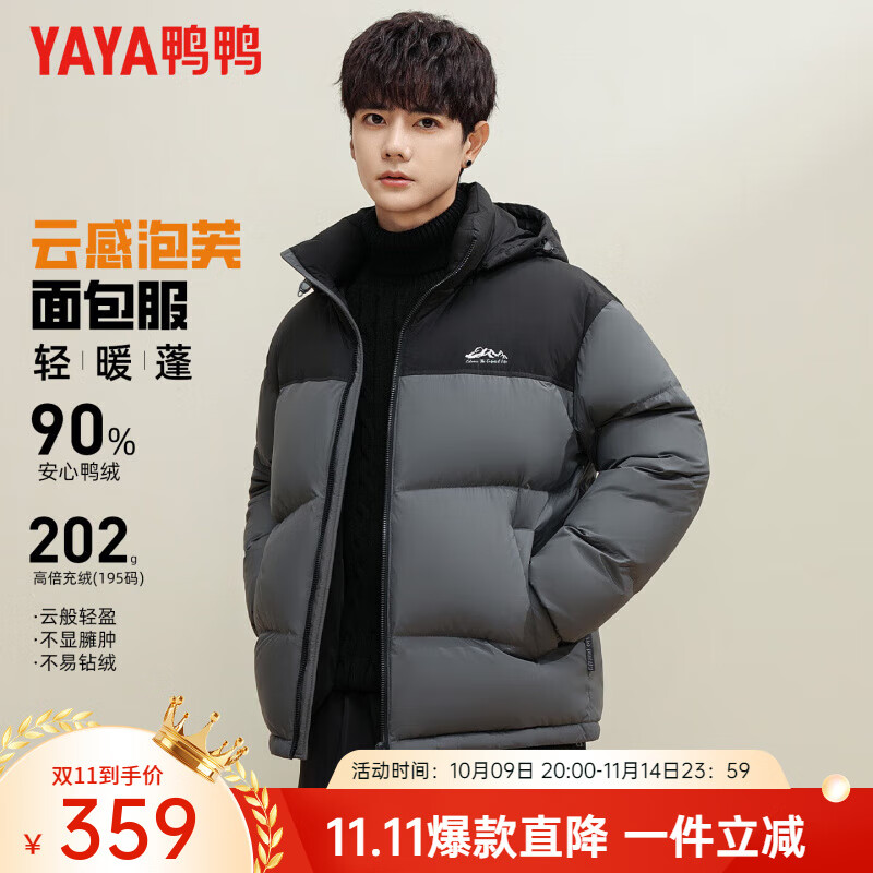 鸭鸭（YAYA）羽绒服男短款连帽厚款拼色面包服青年保暖2025冬季新款高充绒外套 黑拼灰 M 170(建议100-125斤)