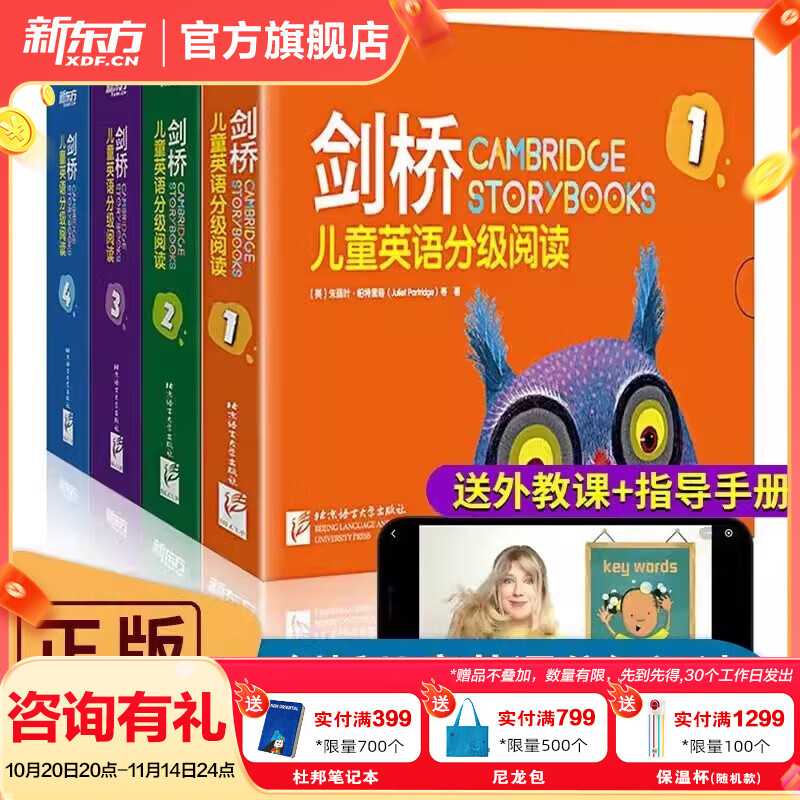 新东方 剑桥儿童英语分级阅读1234级少儿英语教材 有声读物 早教启蒙 3-10岁英语启蒙 每级18册 每套都配原声音频和外教伴读课扫码可收听观看 【3-6岁】剑桥分级1级