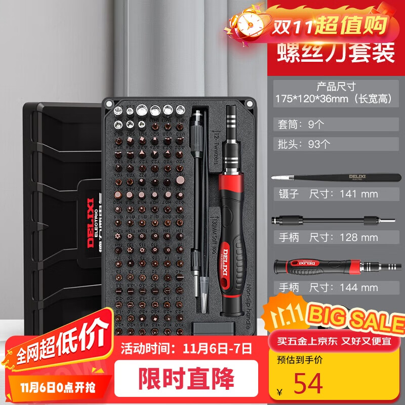 德力西电气螺丝刀套装强磁家用多功能螺丝批组套107件套DH-107