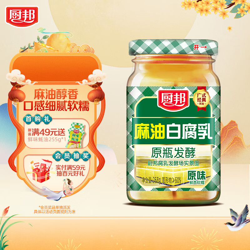 厨邦麻油白腐乳268g 原瓶发酵 传统霉豆腐 下饭菜 拌饭炒菜佐餐蘸料