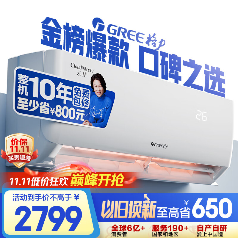 格力（GREE）大1匹 云佳 新一级能效 变频冷暖  壁挂式空调挂机 格力省电空调KFR-26GW/NhGd1B 家电国家补贴