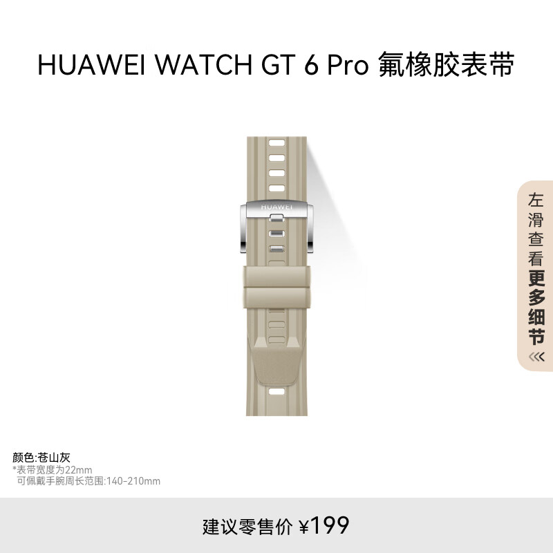 HUAWEI WATCH GT 6 Pro 苍山灰氟橡胶表带 适配 WATCH GT 6 Pro（46mm）